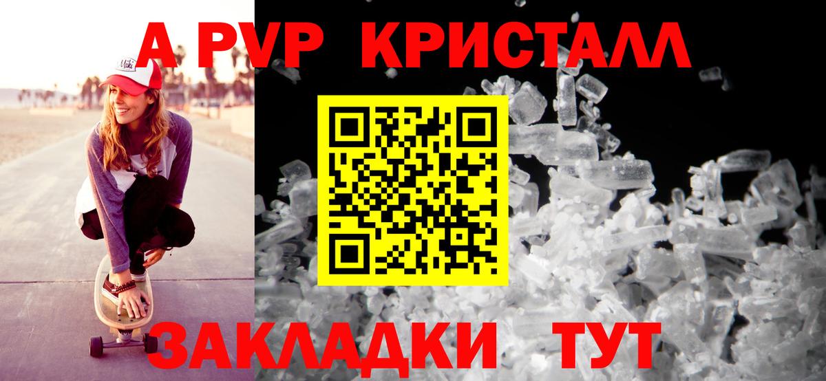Соликамск  Альфа ПВП Соль  Alpha-PVP Crystall  A PVP Crystall  Вход с VPN 
