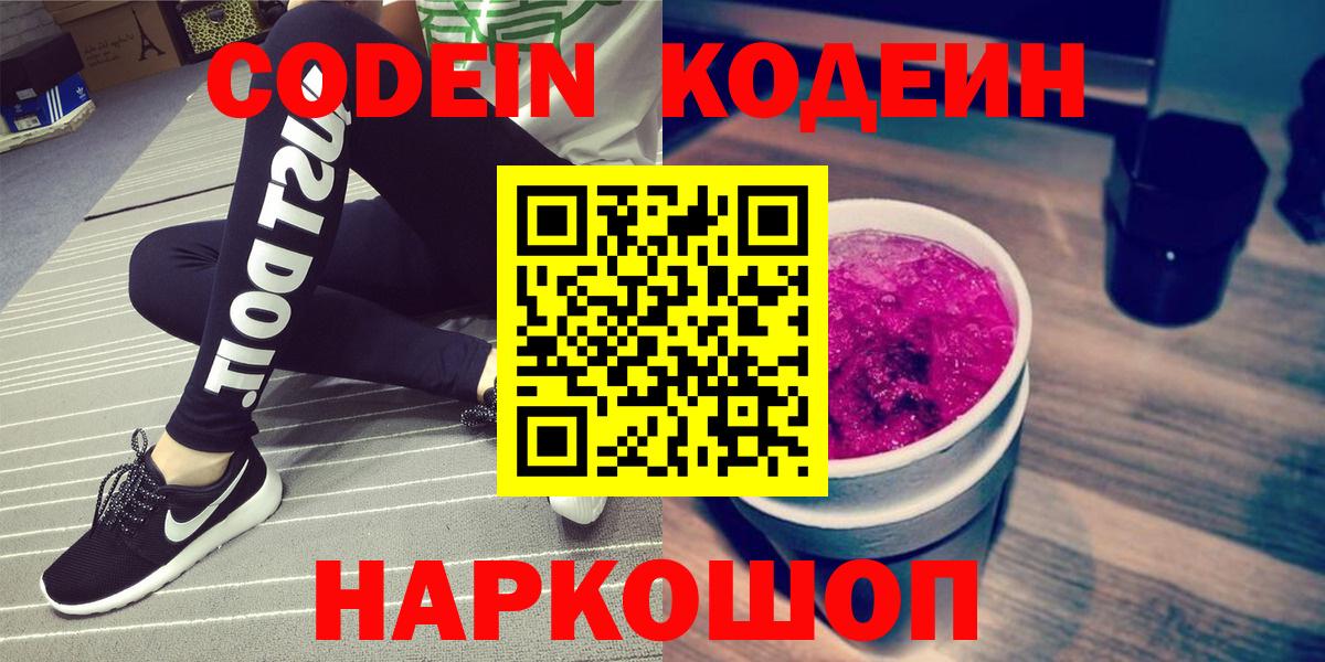 Кодеиновый сироп Lean Purple Drank  Вход с VPN  Соликамск  Codein Purple Drank 