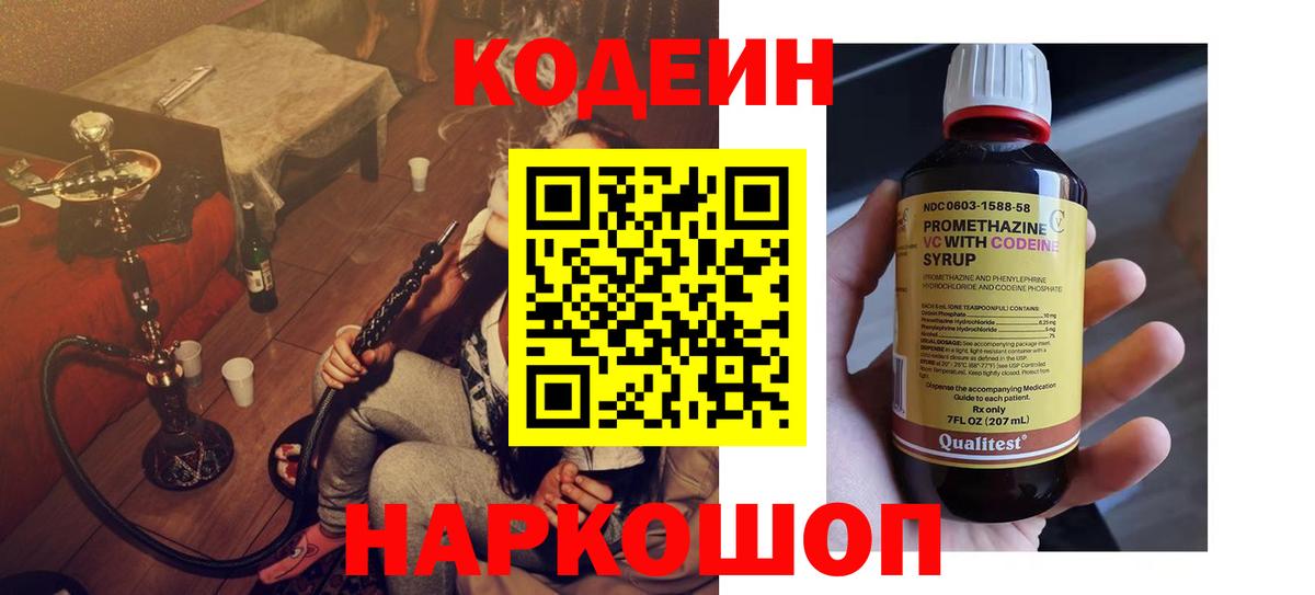 Кодеиновый сироп Lean напиток Lean (лин) Соликамск